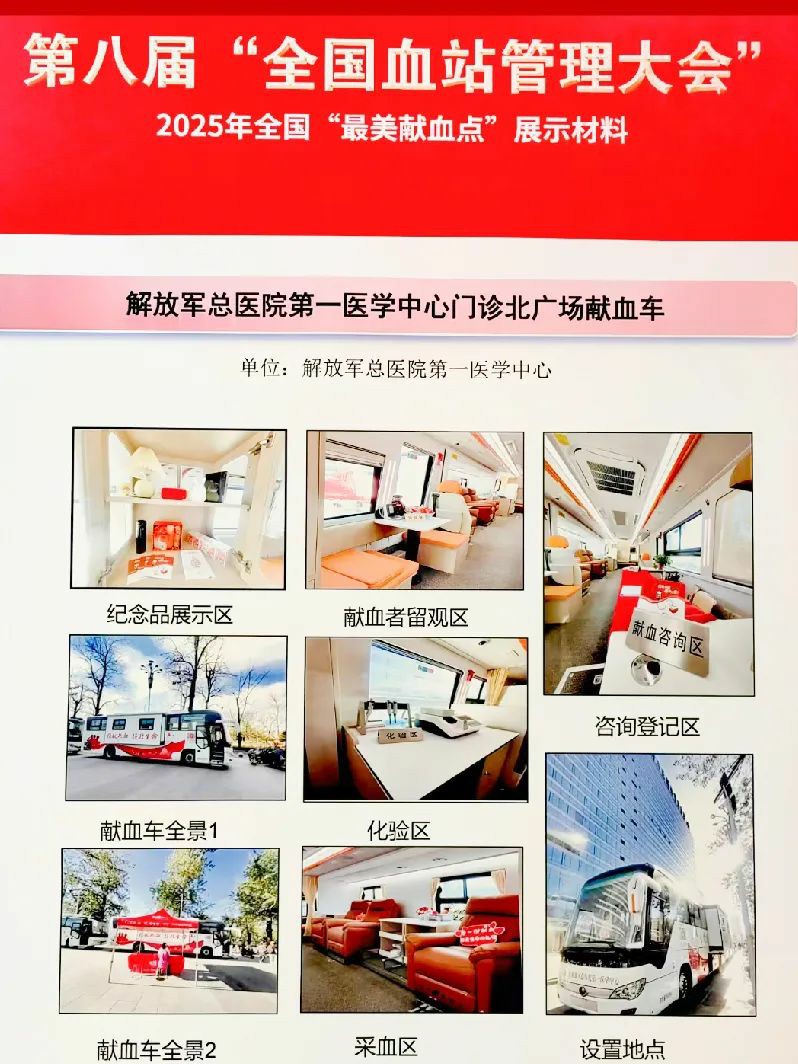 宇通多台车入?。?025年“全国最美献血点、最智献血点”评选结果出炉！