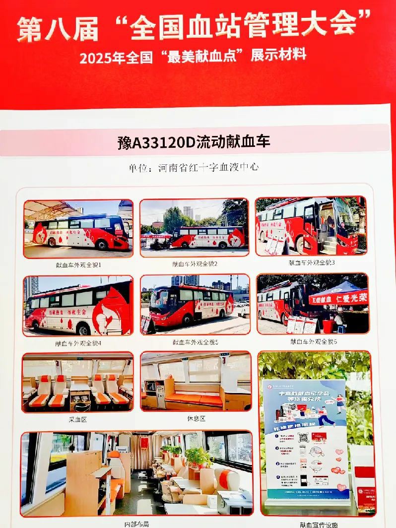 宇通多台车入??！2025年“全国最美献血点、最智献血点”评选结果出炉！