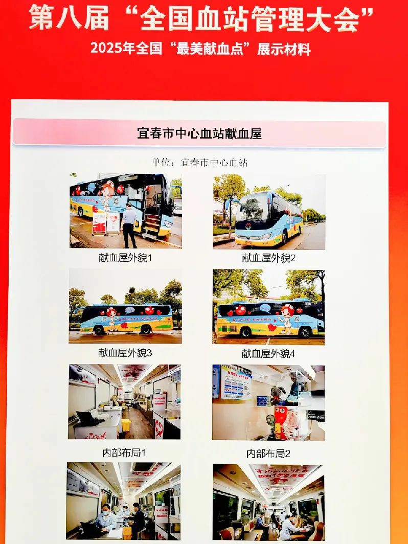 宇通多台车入??！2025年“全国最美献血点、最智献血点”评选结果出炉！