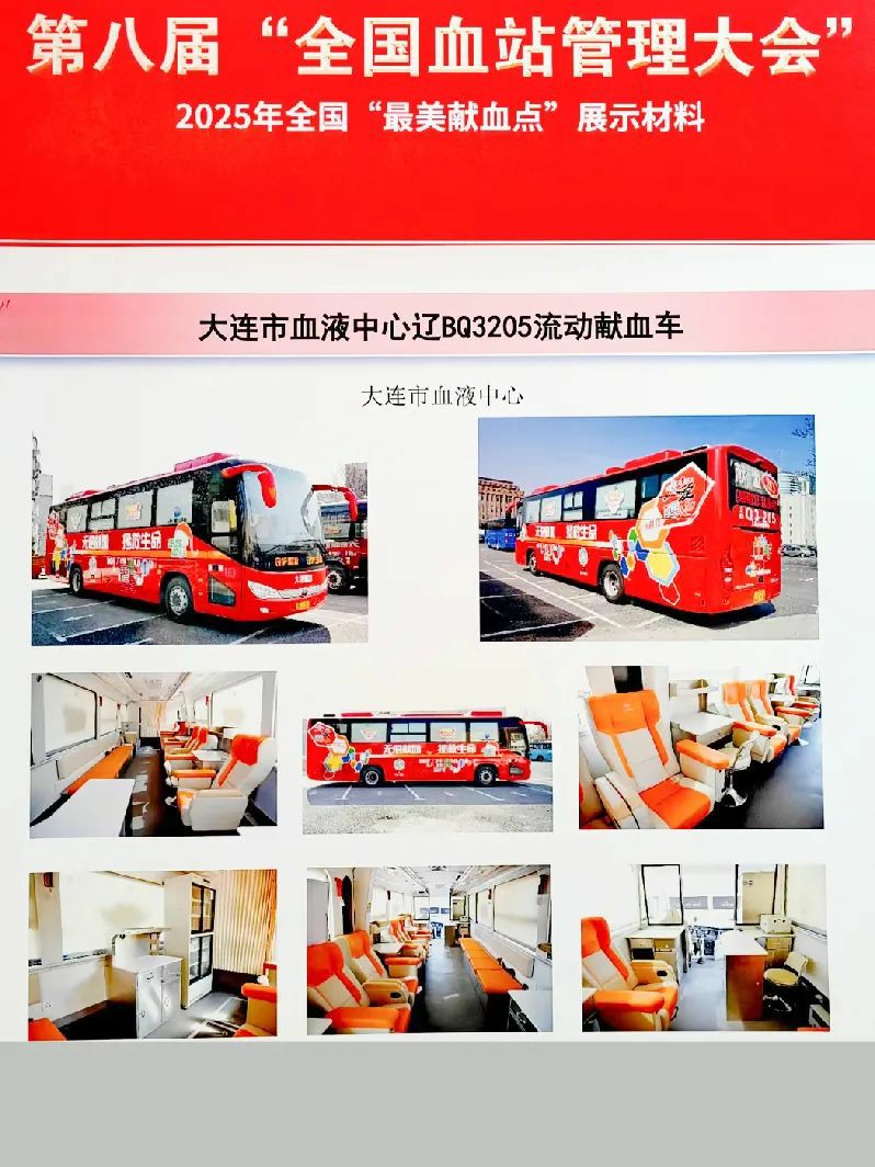 宇通多台车入选！2025年“全国最美献血点、最智献血点”评选结果出炉！