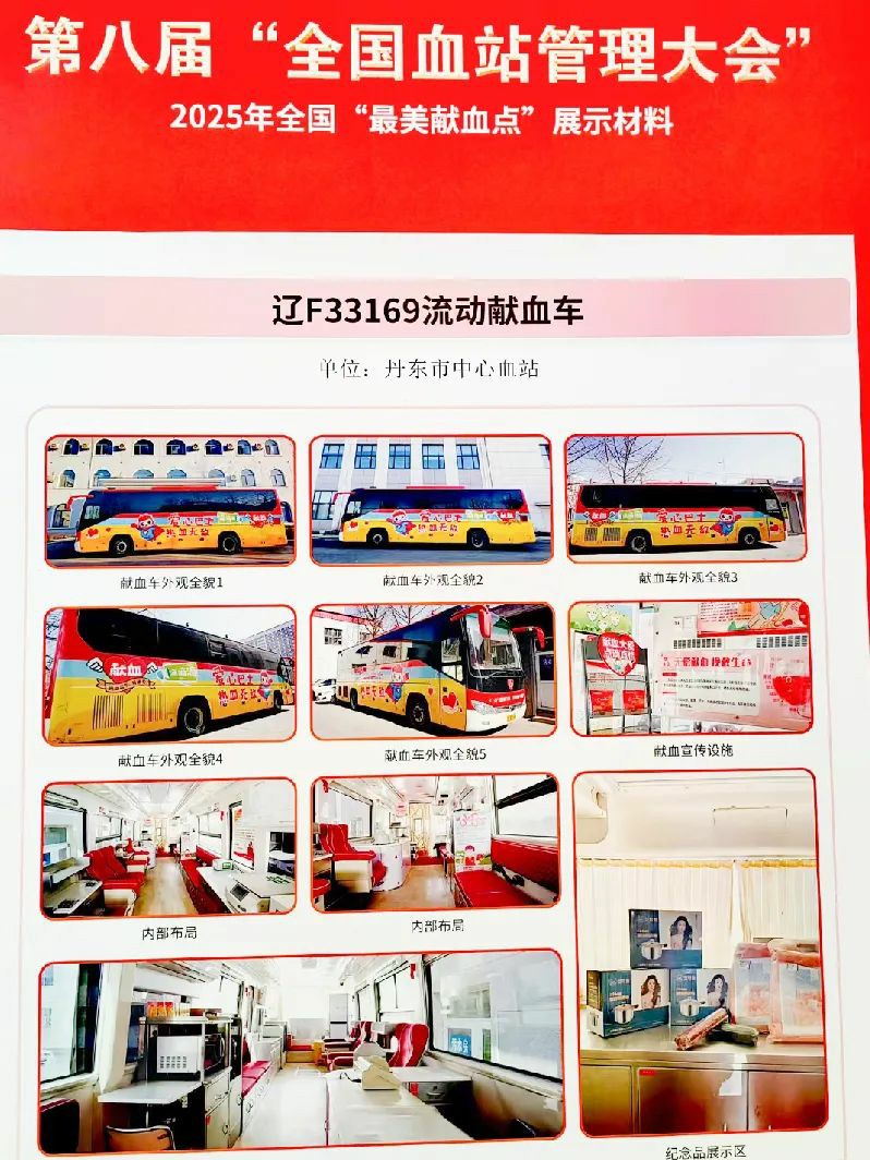 宇通多台车入??！2025年“全国最美献血点、最智献血点”评选结果出炉！
