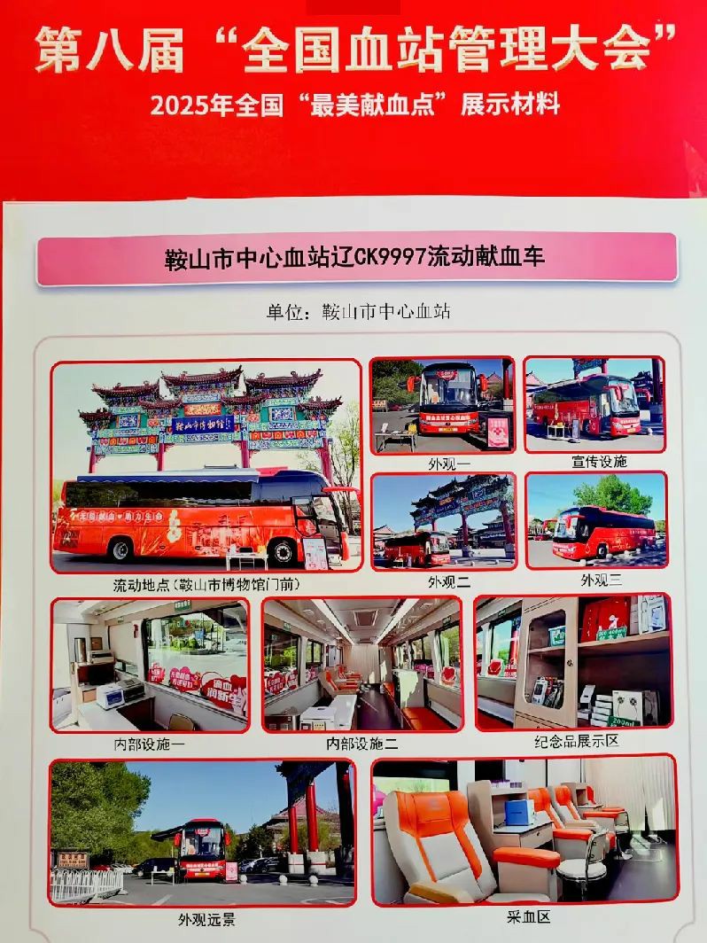 宇通多台车入?。?025年“全国最美献血点、最智献血点”评选结果出炉！